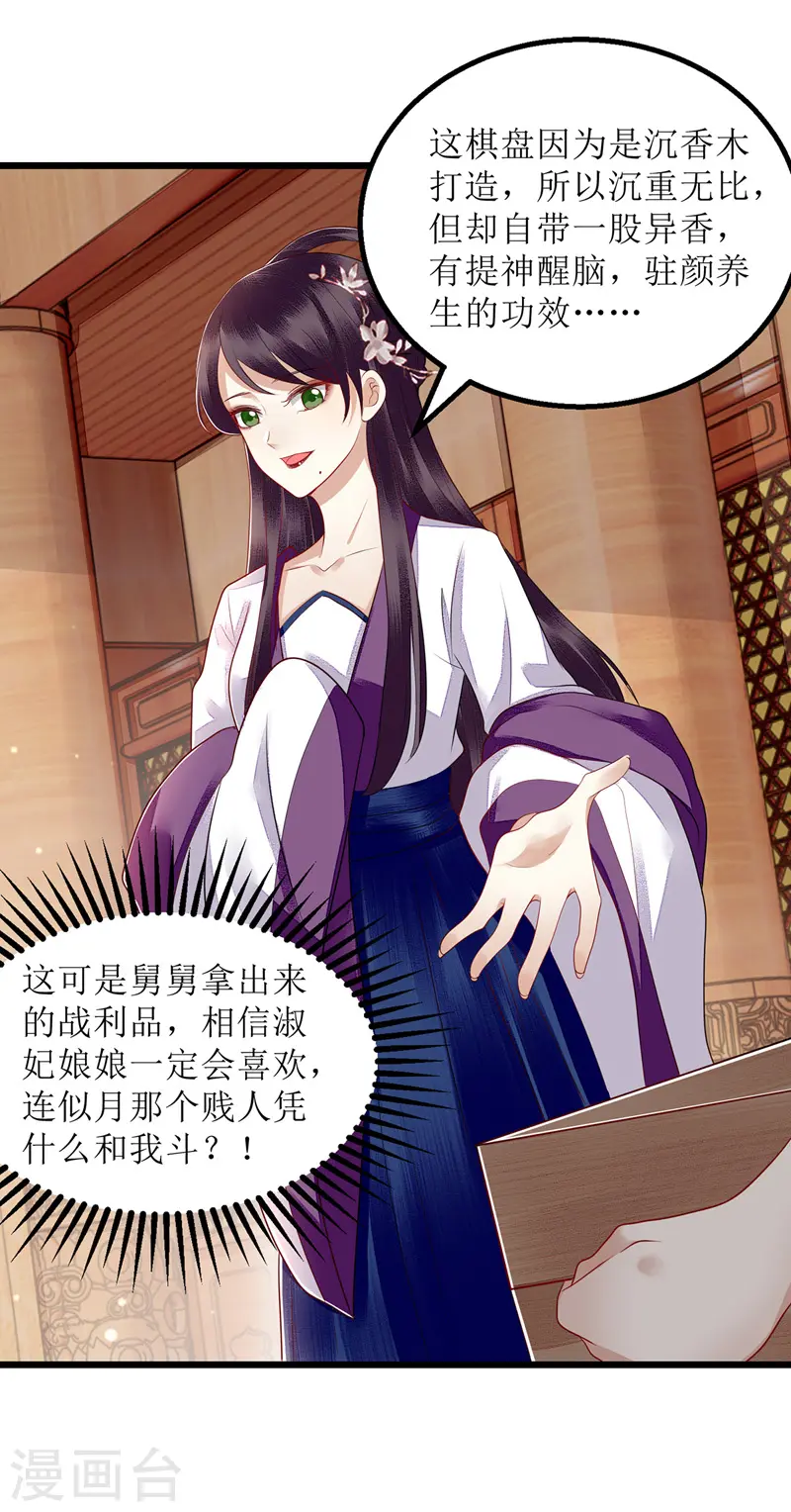 第153话 淑妃训斥 第5页