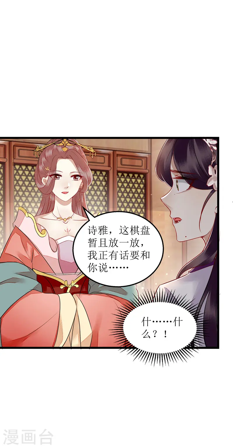 第153话 淑妃训斥 第6页