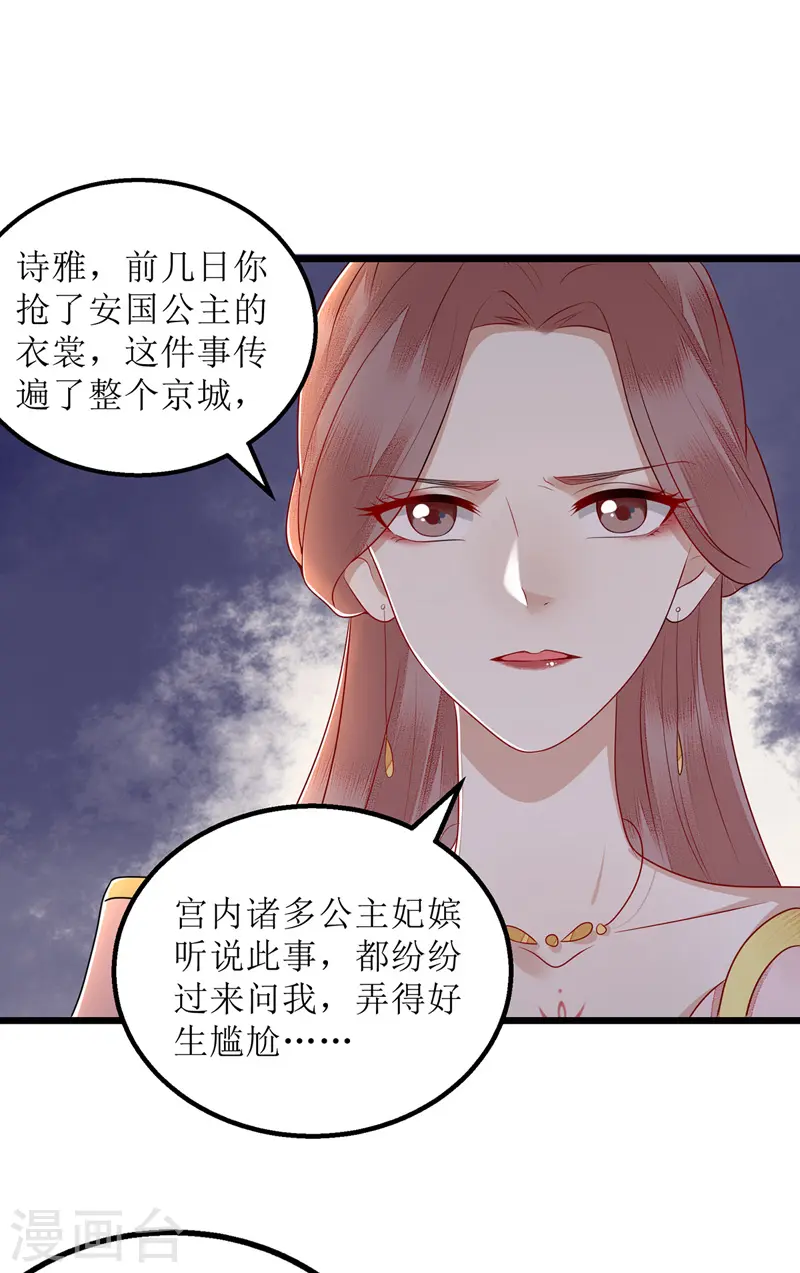 第153话 淑妃训斥 第7页