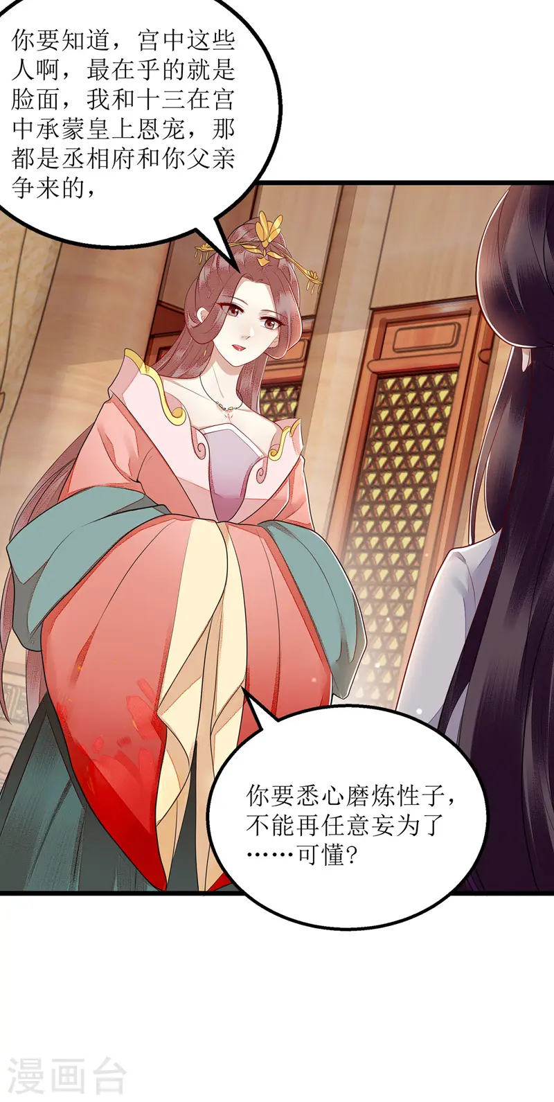 第153话 淑妃训斥 第8页