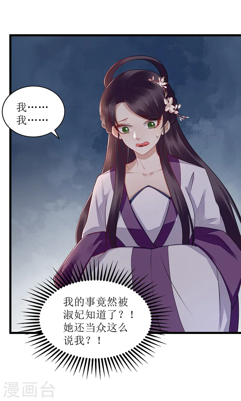 第153话 淑妃训斥 第9页