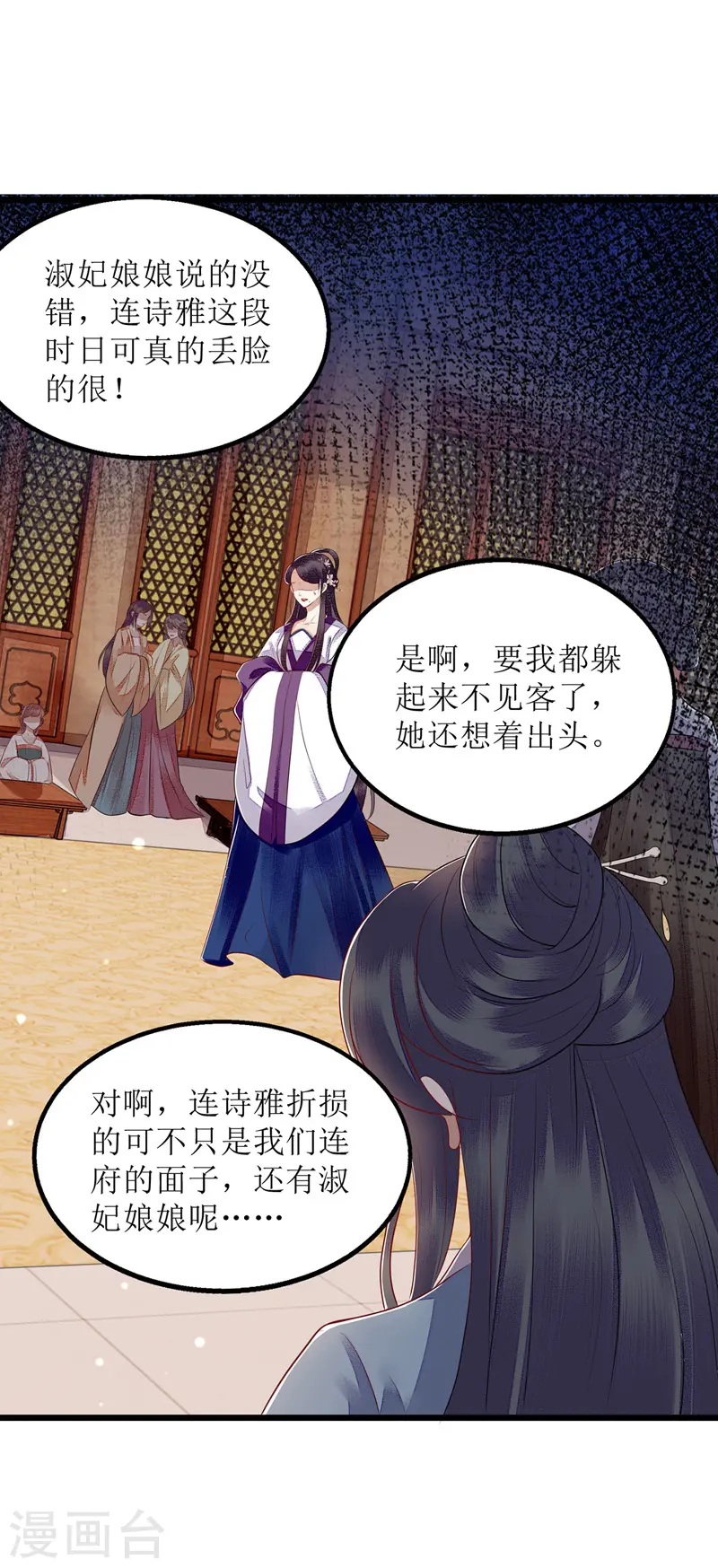 第153话 淑妃训斥 第10页