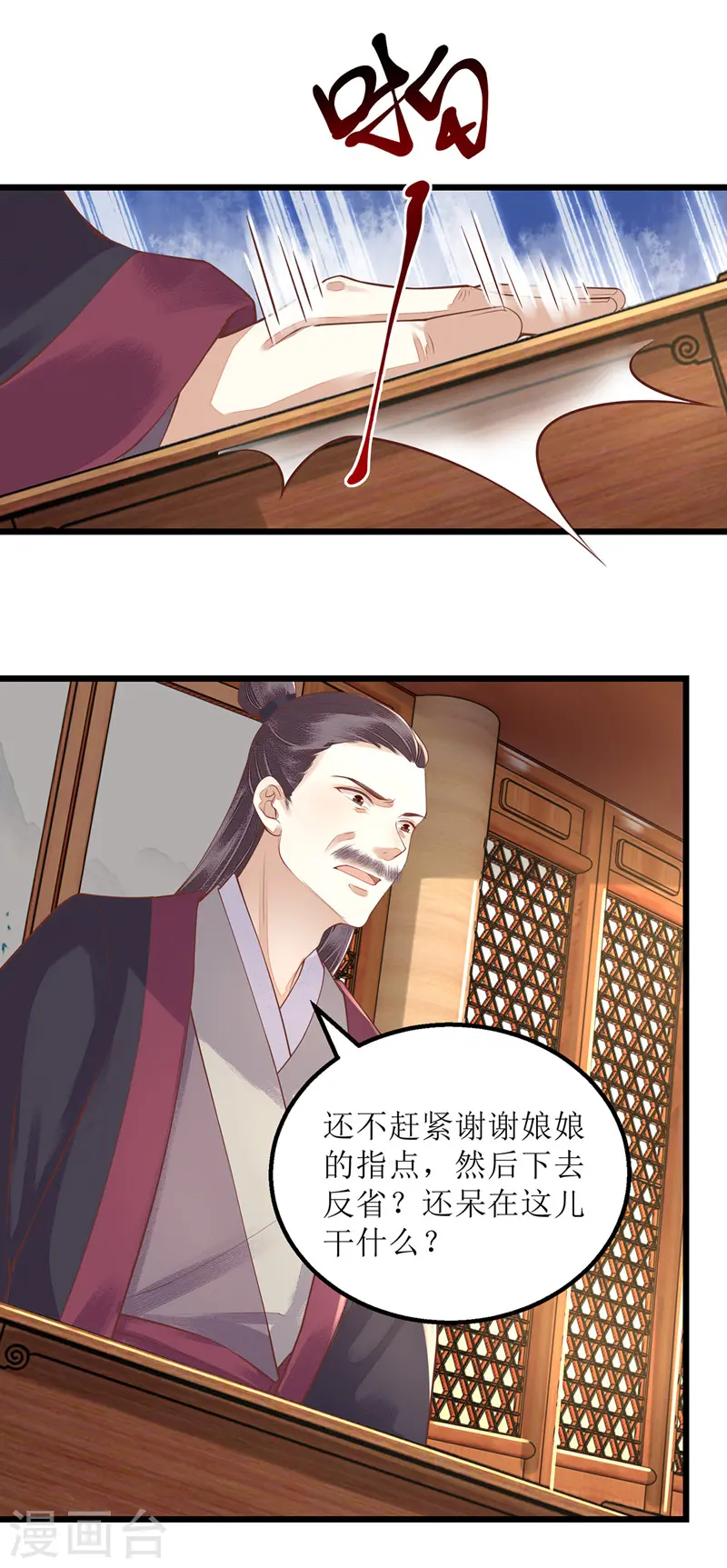 第153话 淑妃训斥 第11页