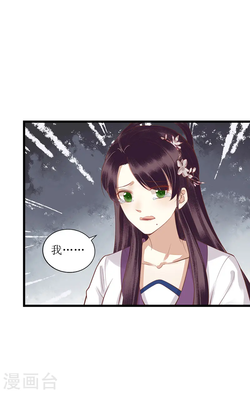第153话 淑妃训斥 第12页
