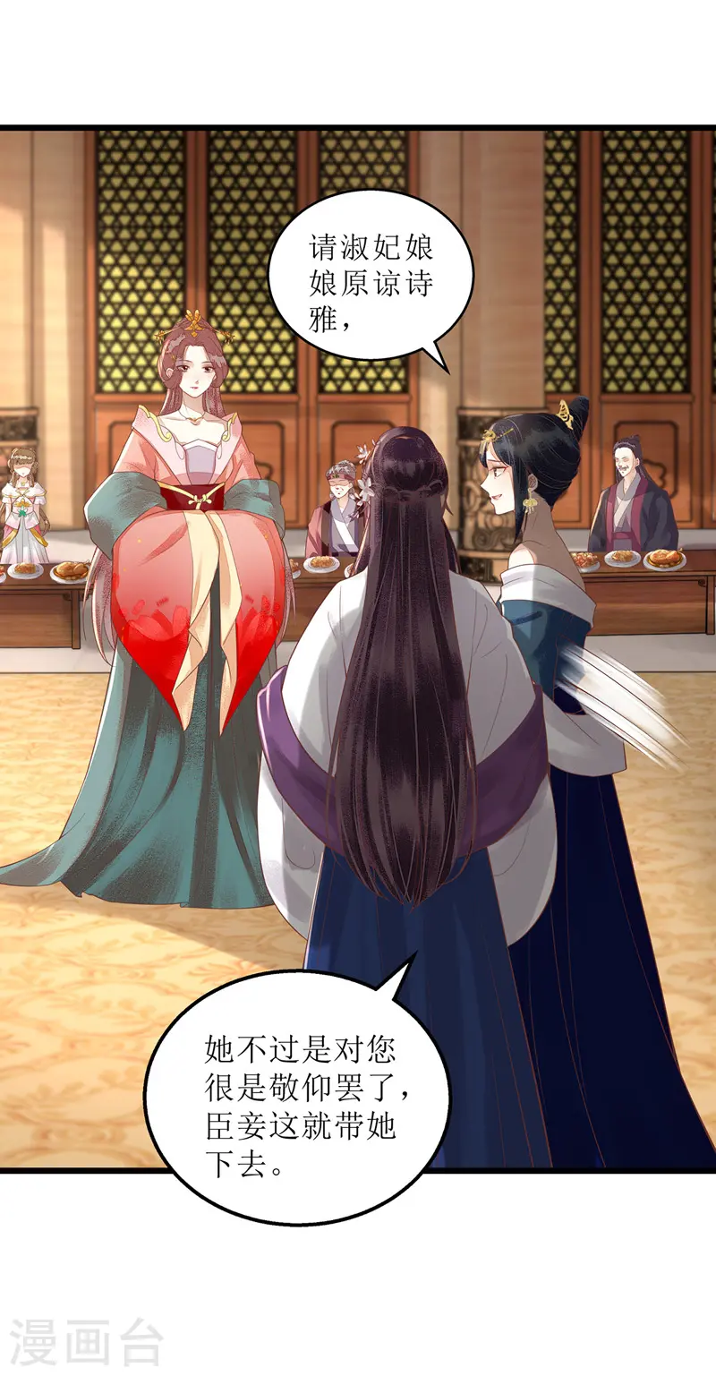 第153话 淑妃训斥 第13页