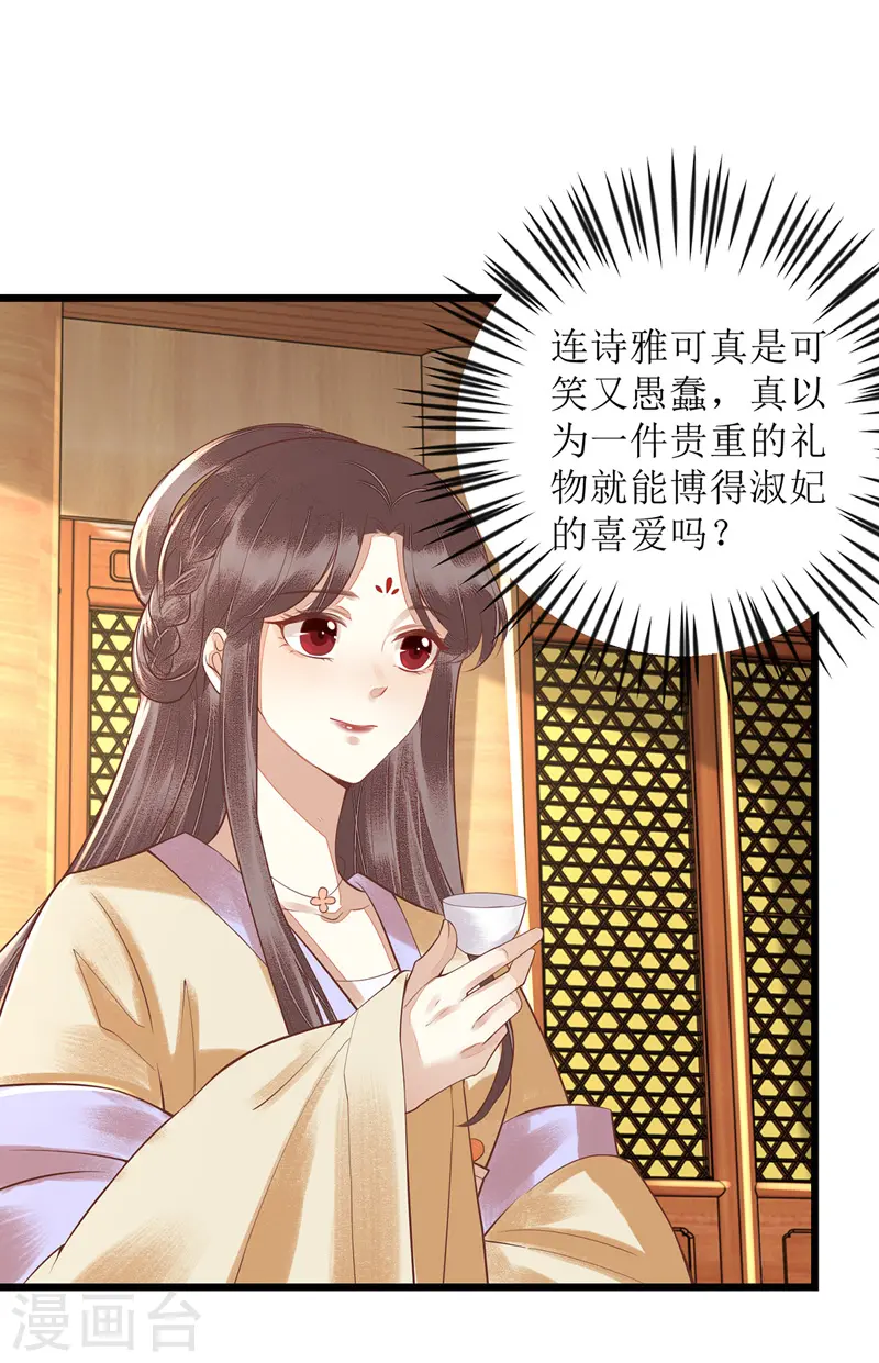 第153话 淑妃训斥 第14页