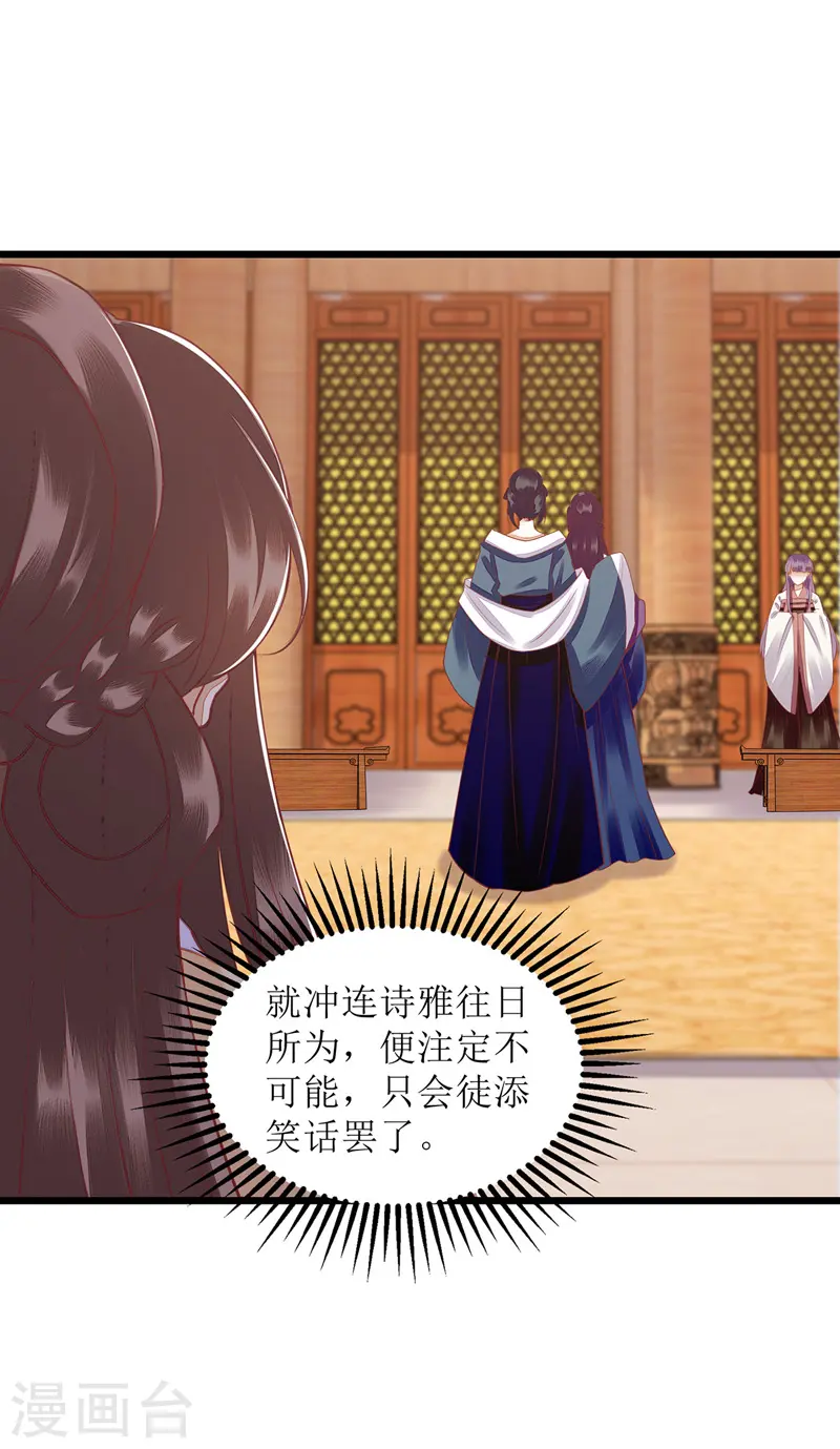 第153话 淑妃训斥 第15页