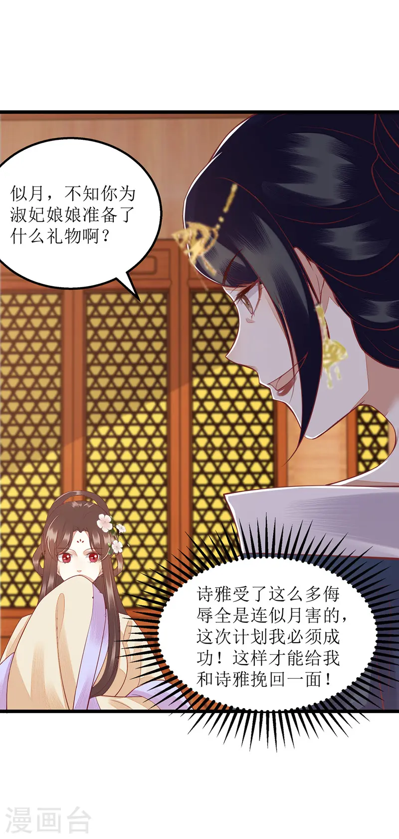 第153话 淑妃训斥 第16页