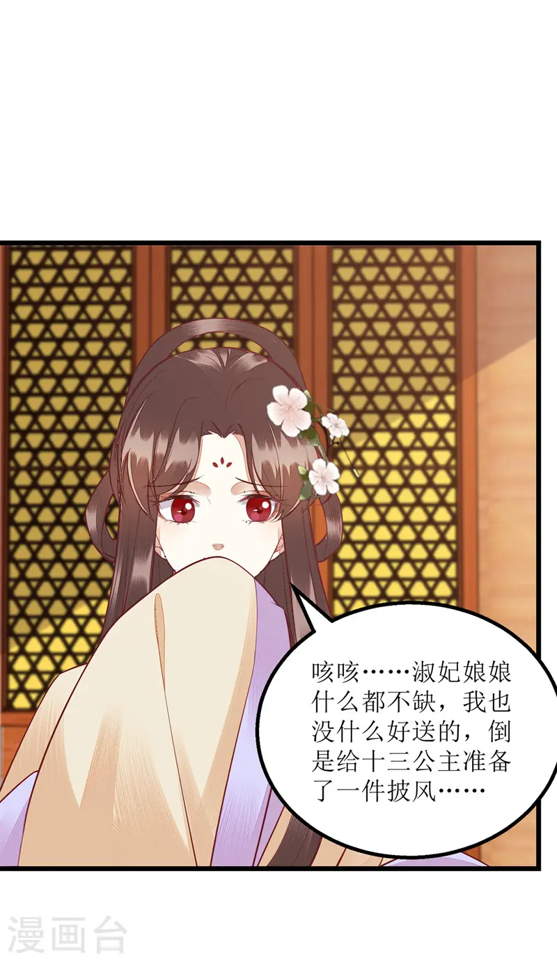 第153话 淑妃训斥 第17页