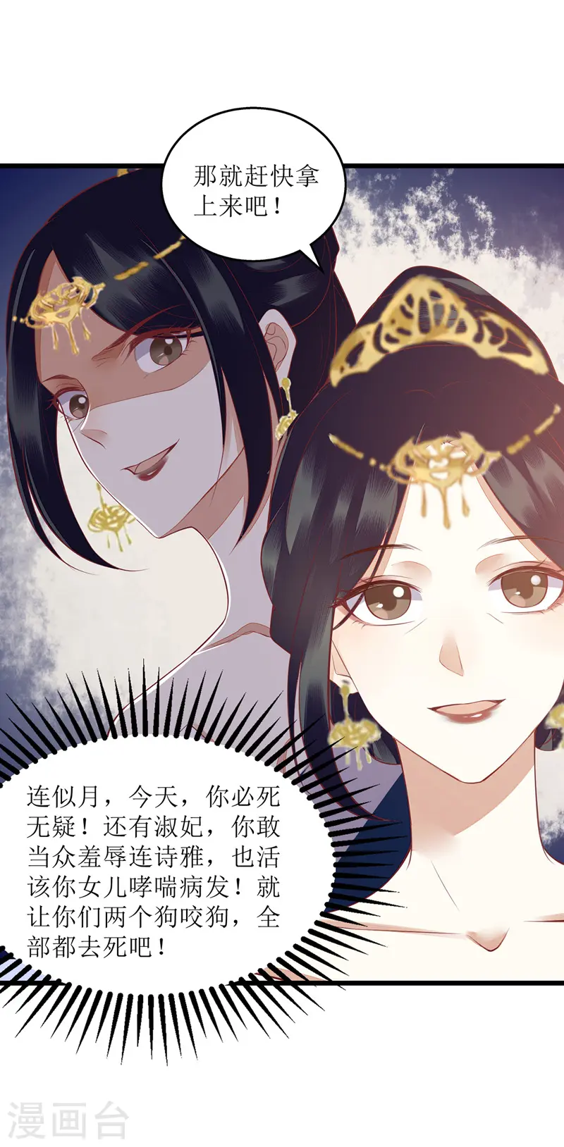 第153话 淑妃训斥 第18页