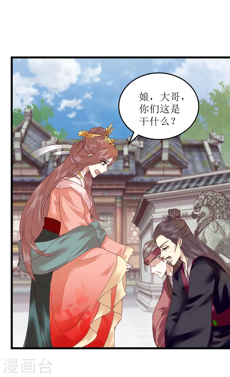 第152话 归宁 第1页