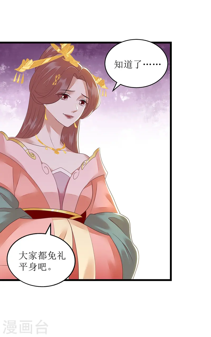 第152话 归宁 第3页