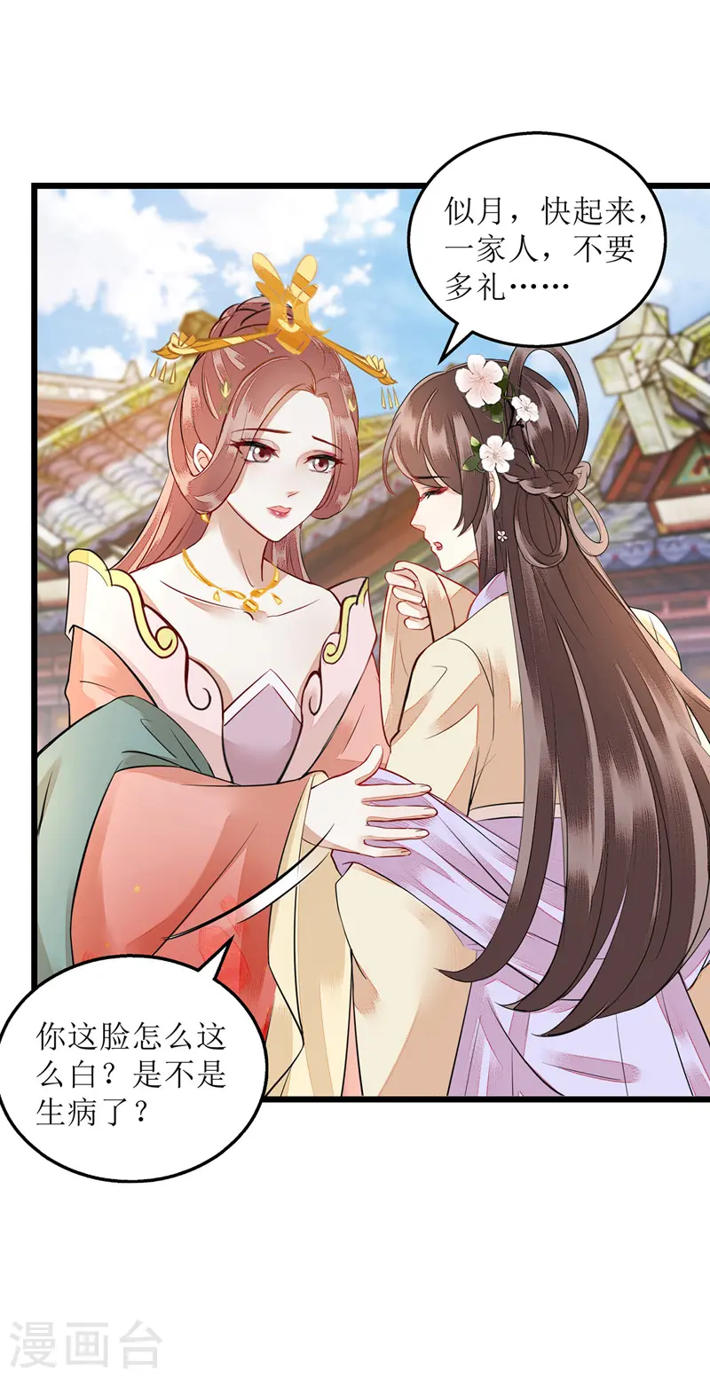 第152话 归宁 第8页
