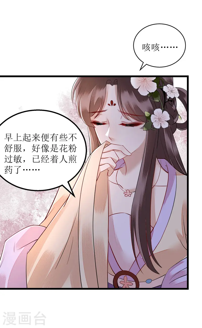 第152话 归宁 第9页