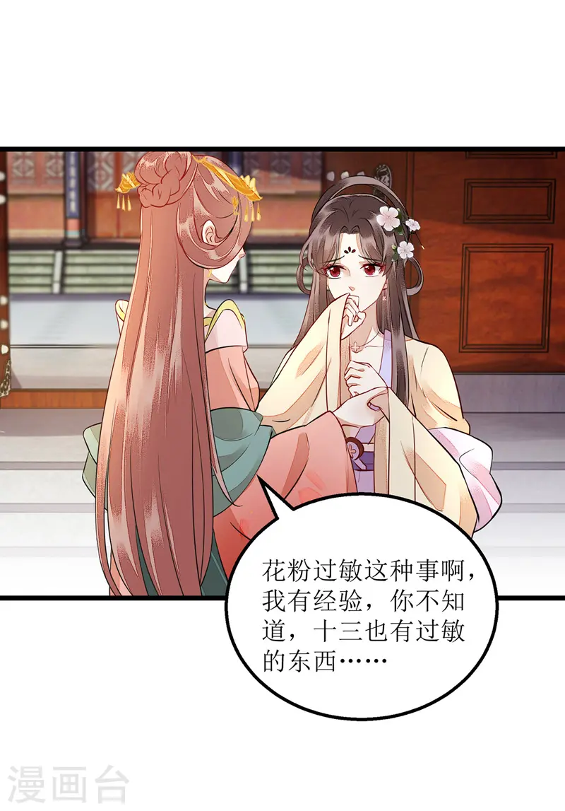 第152话 归宁 第10页
