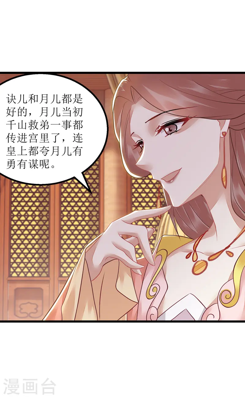 第152话 归宁 第18页