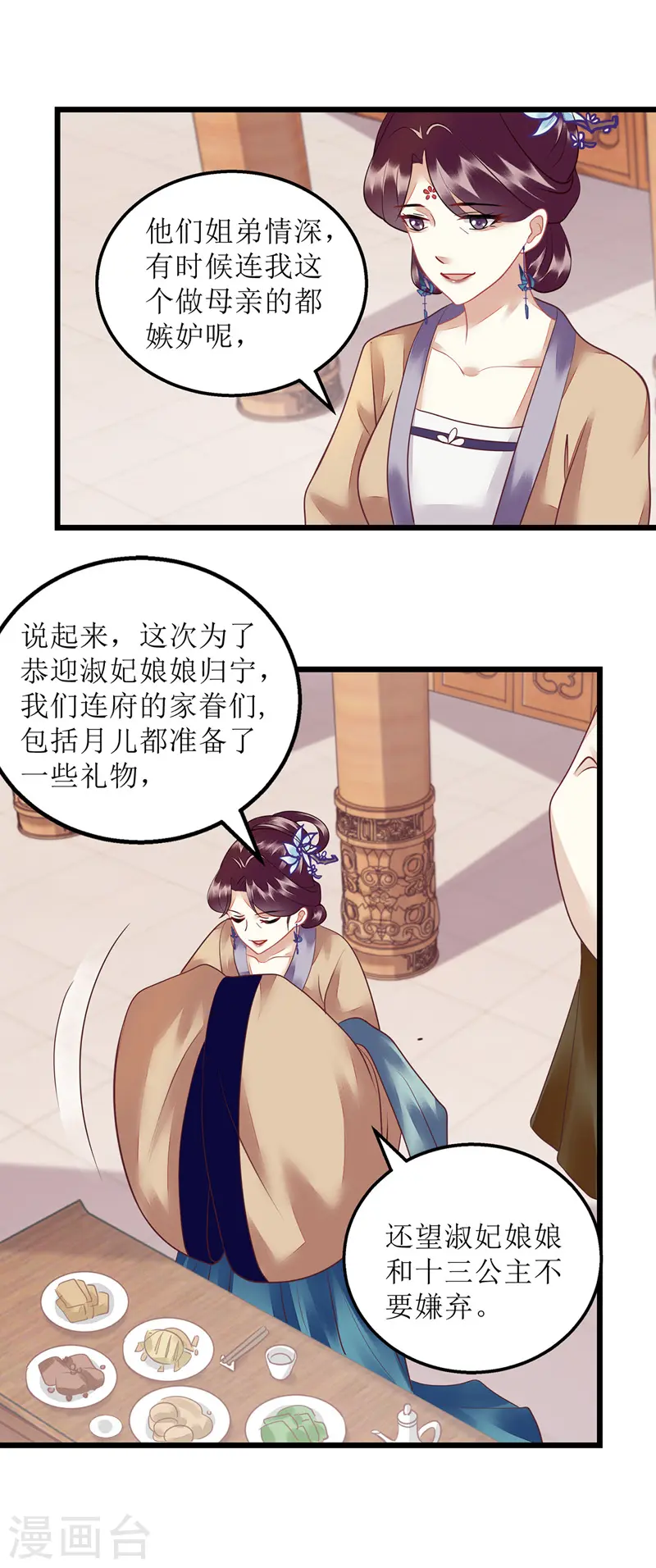 第152话 归宁 第19页