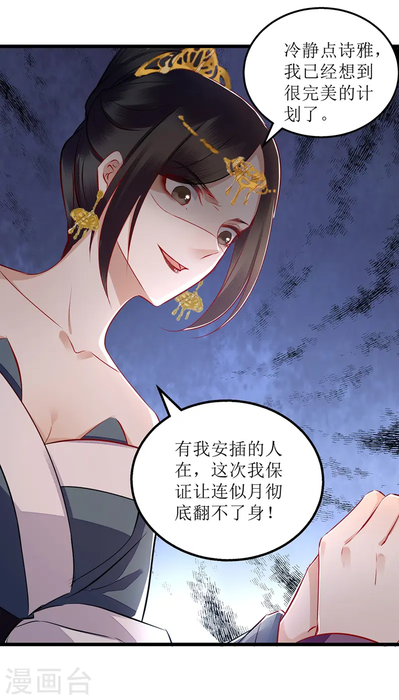 第148话 安插眼线 第2页