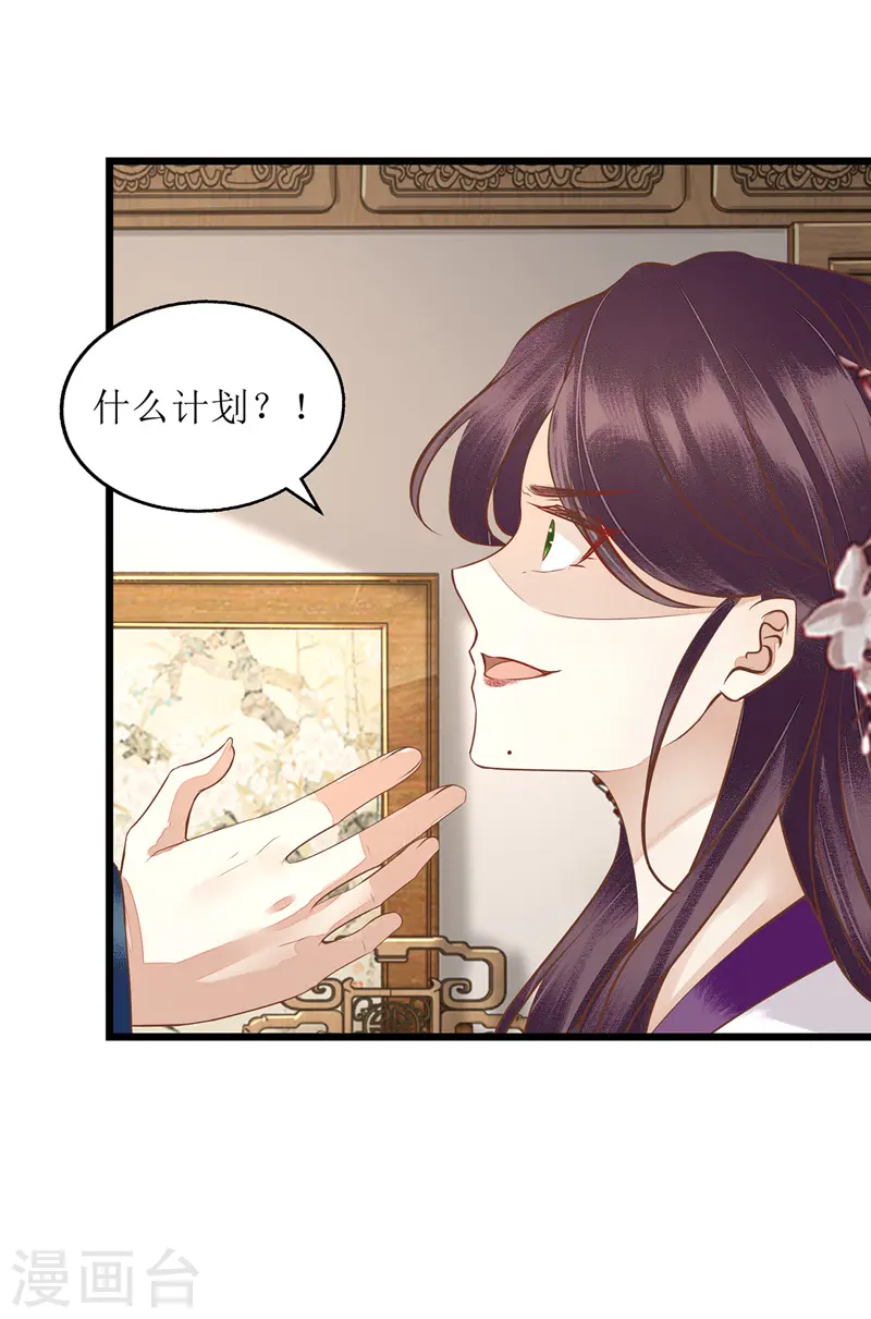 第148话 安插眼线 第3页