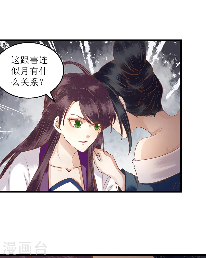 第148话 安插眼线 第5页