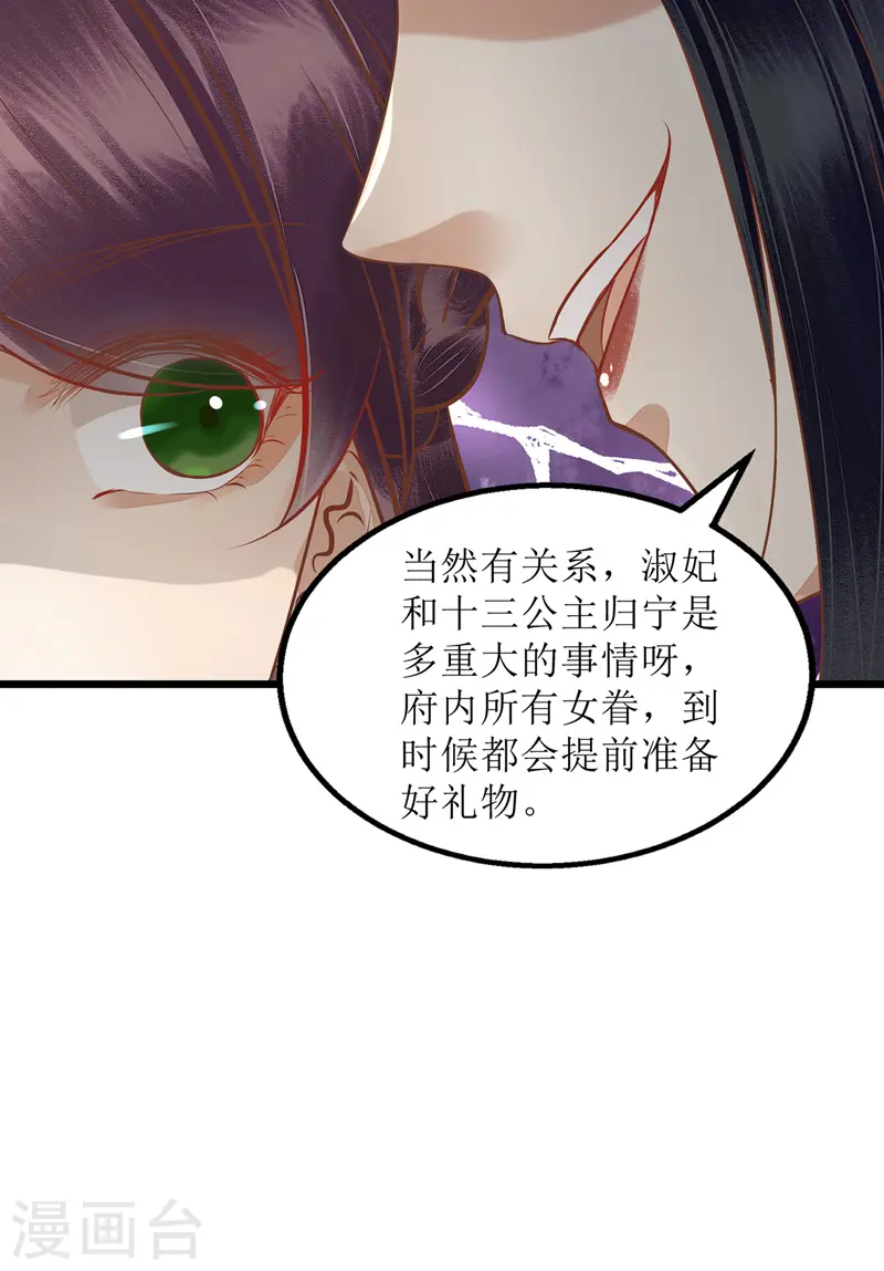 第148话 安插眼线 第6页