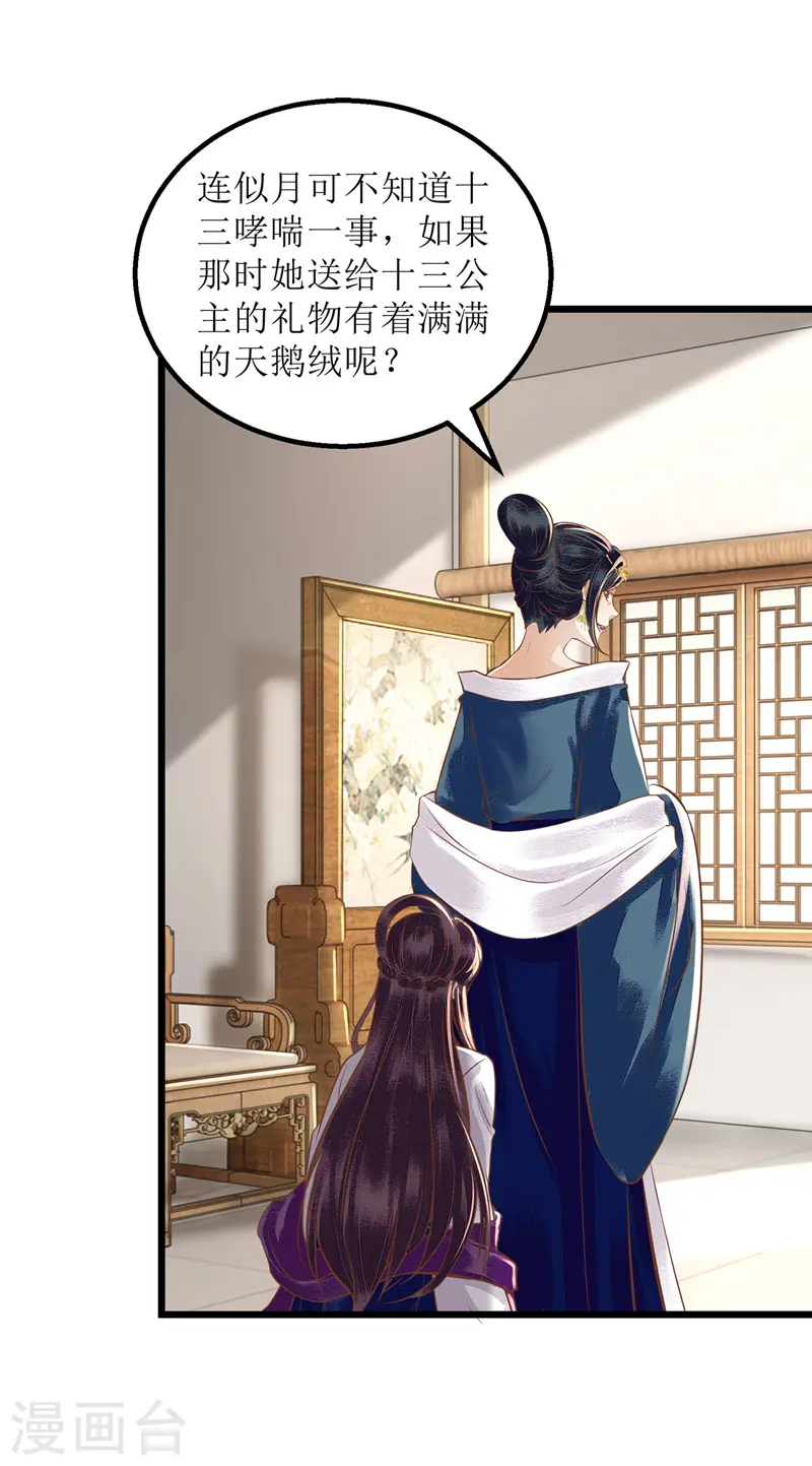 第148话 安插眼线 第7页