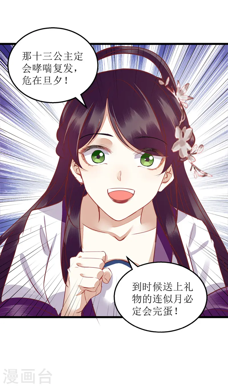 第148话 安插眼线 第8页