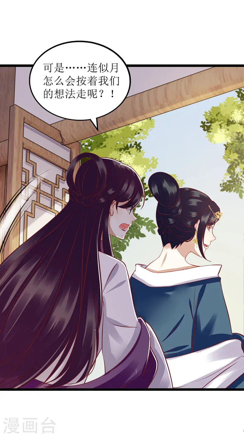 第148话 安插眼线 第9页