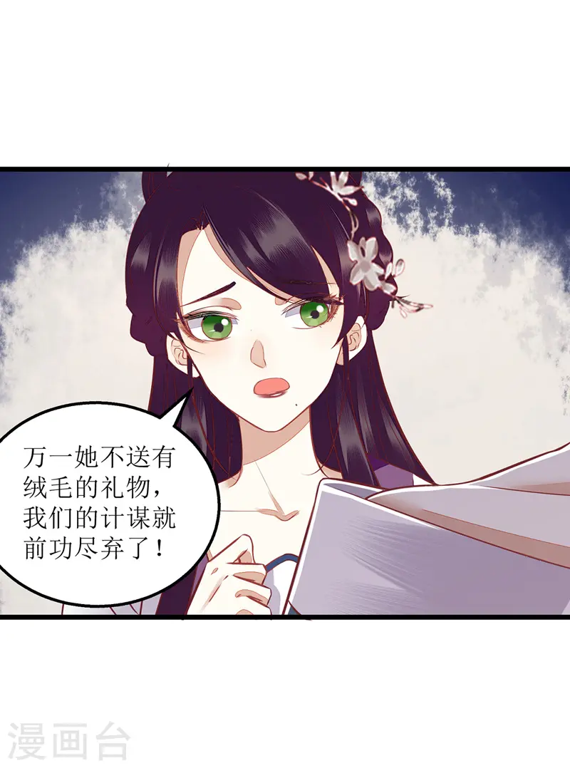 第148话 安插眼线 第10页
