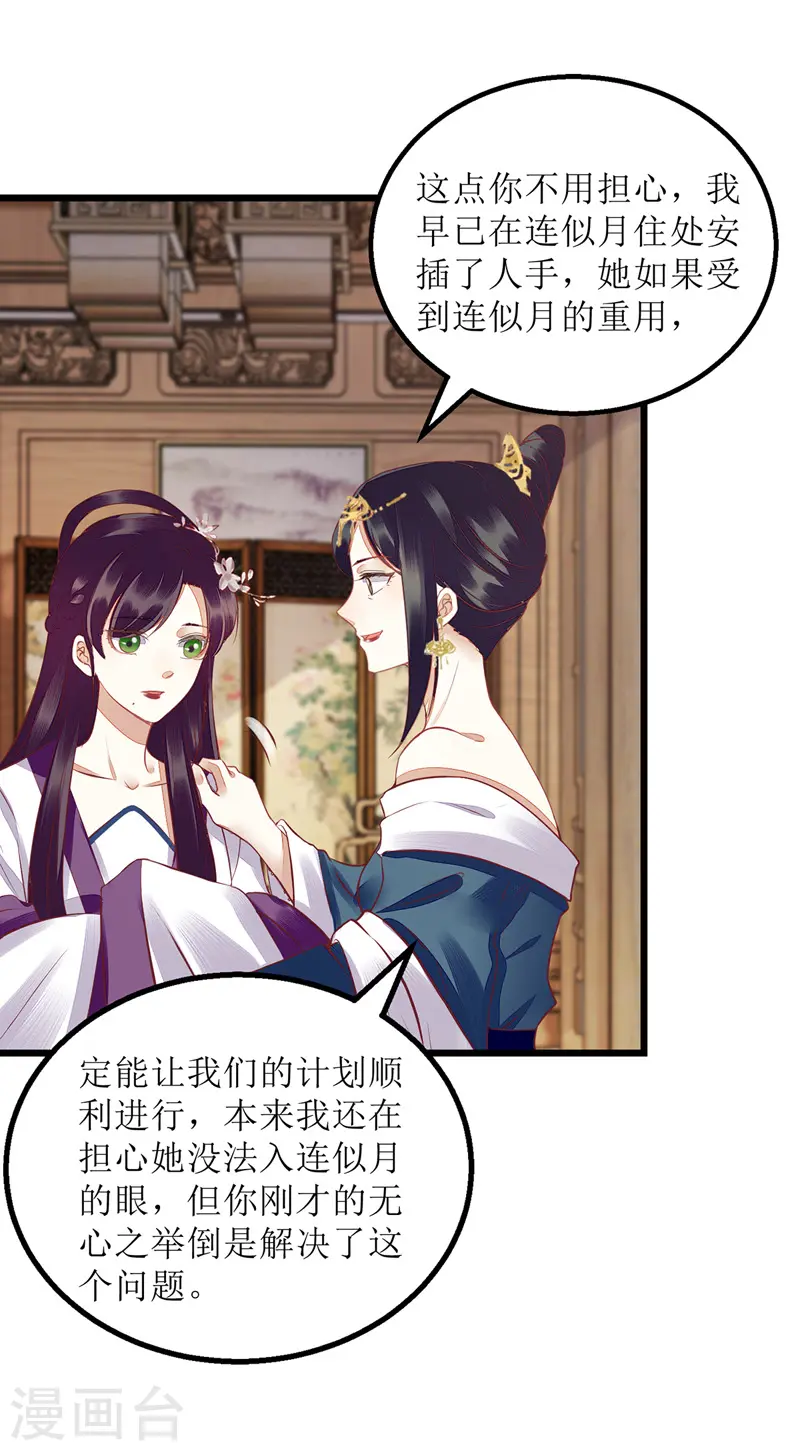 第148话 安插眼线 第11页