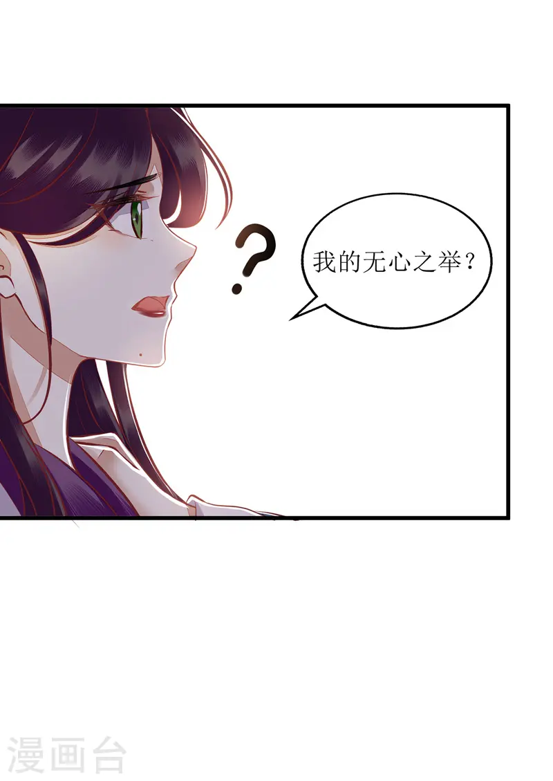 第148话 安插眼线 第12页
