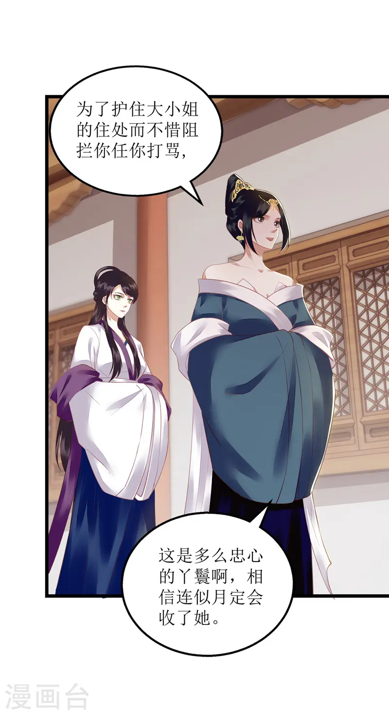 第148话 安插眼线 第13页