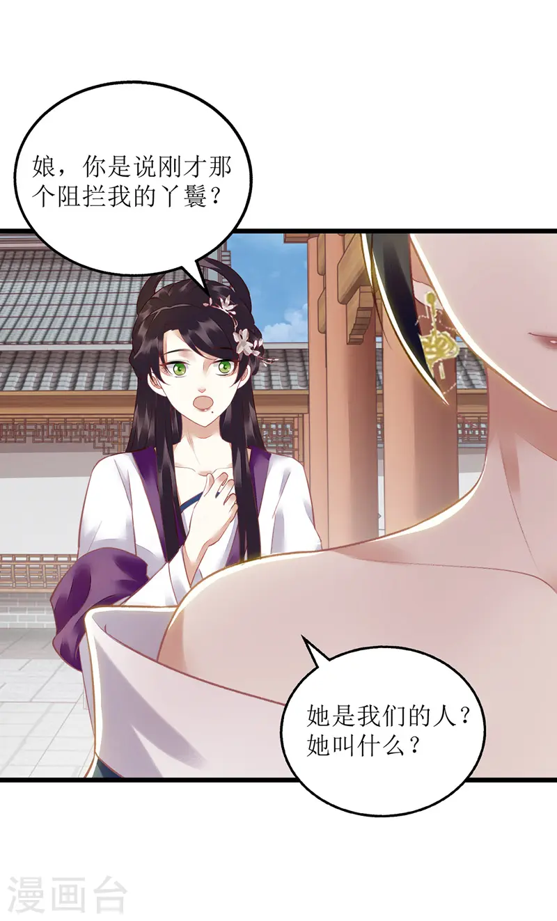 第148话 安插眼线 第14页