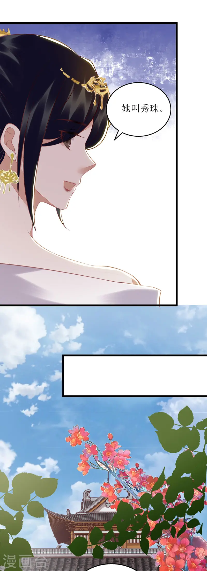 第148话 安插眼线 第15页