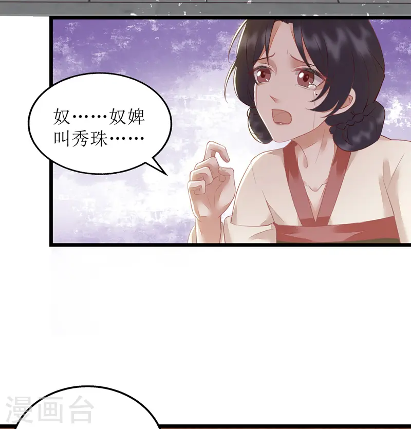 第148话 安插眼线 第17页