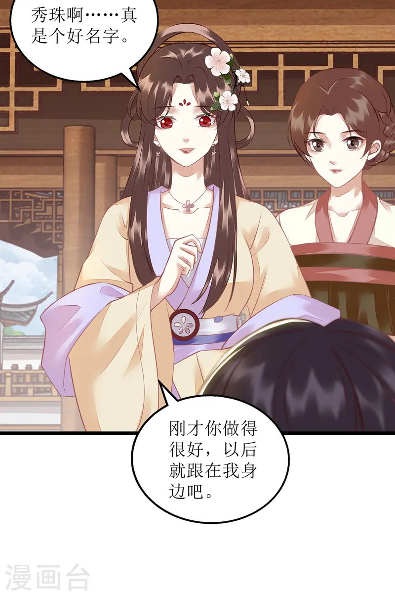 第148话 安插眼线 第18页