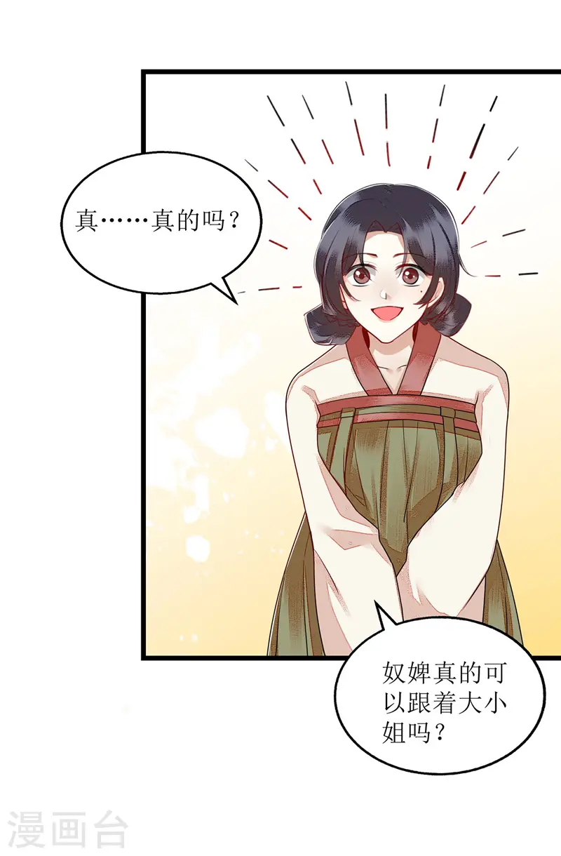 第148话 安插眼线 第19页