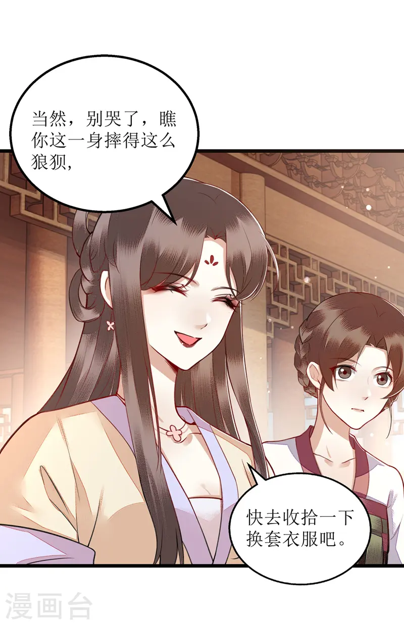 第148话 安插眼线 第20页