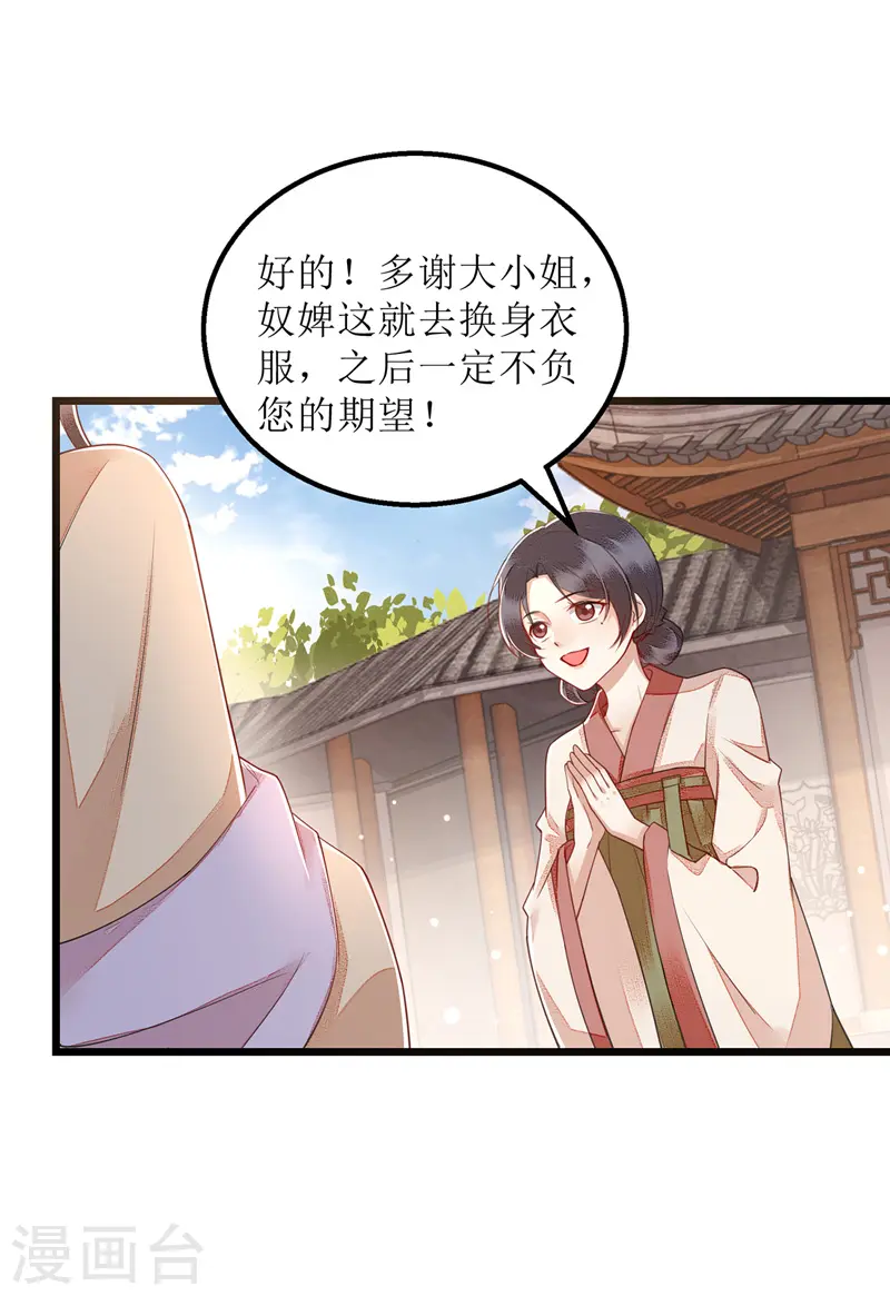第148话 安插眼线 第21页