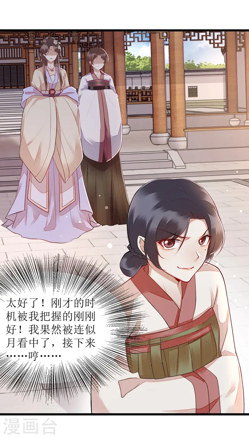 第148话 安插眼线 第22页
