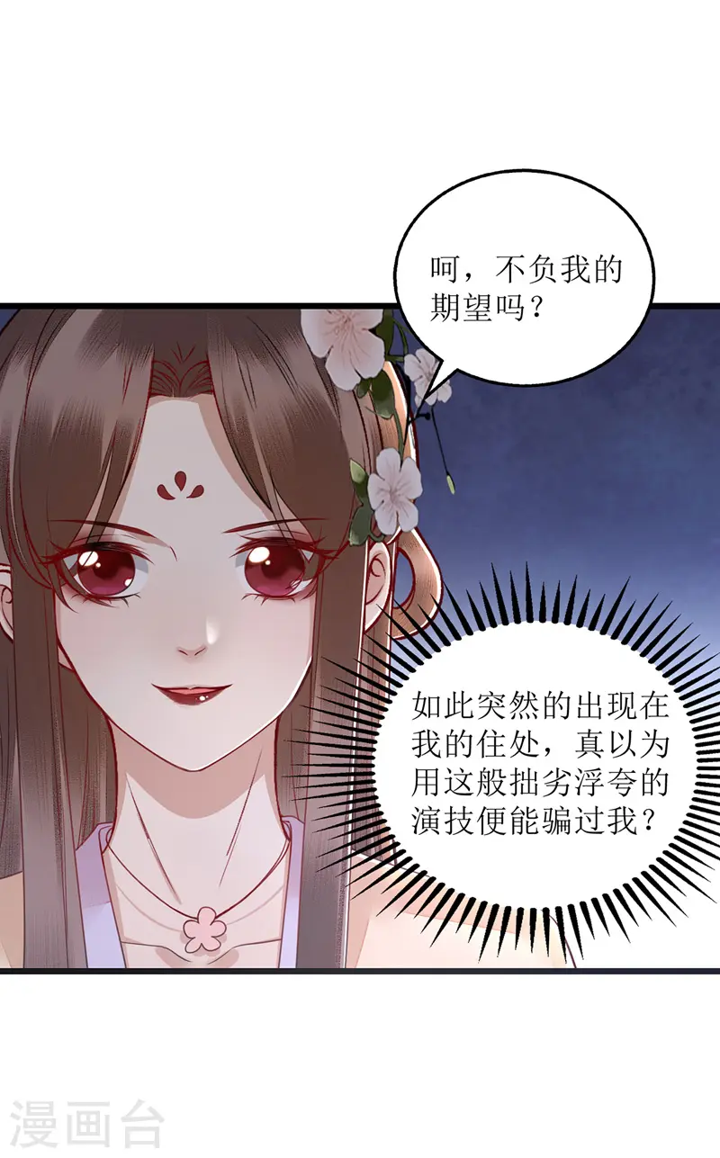 第148话 安插眼线 第23页