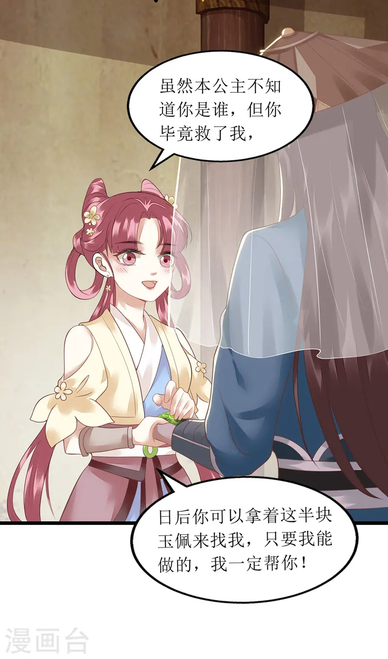第144话 神秘人连诀 第3页