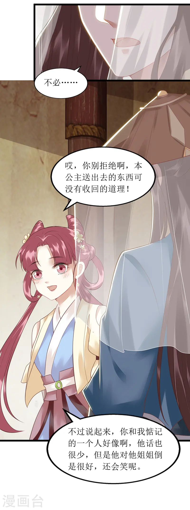 第144话 神秘人连诀 第4页