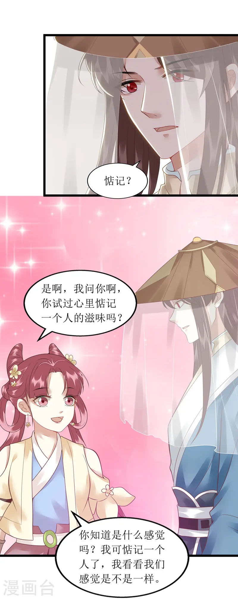 第144话 神秘人连诀 第5页