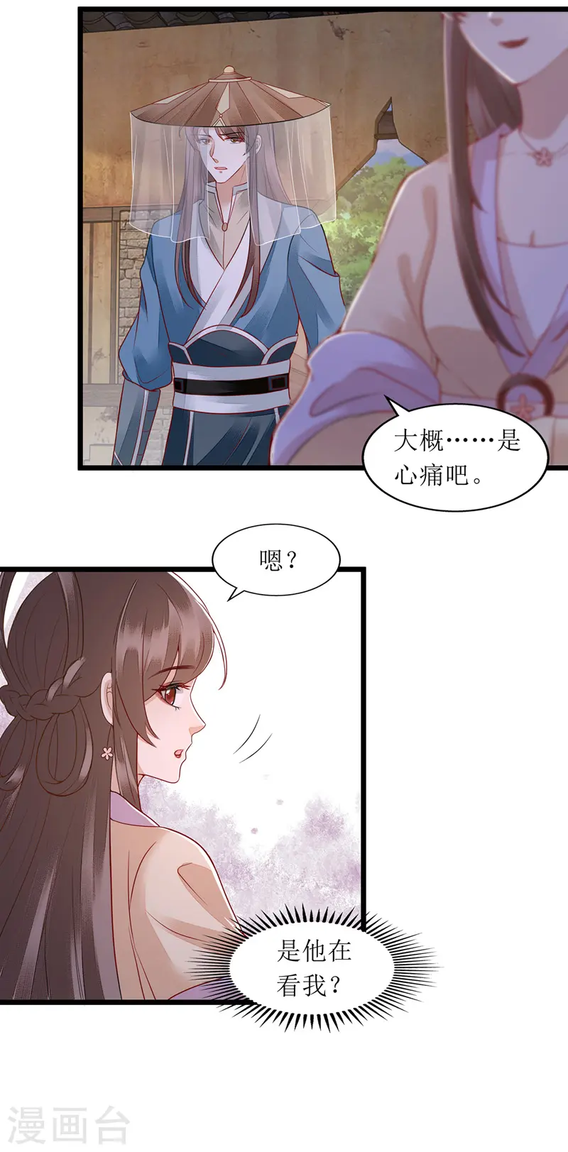 第144话 神秘人连诀 第7页