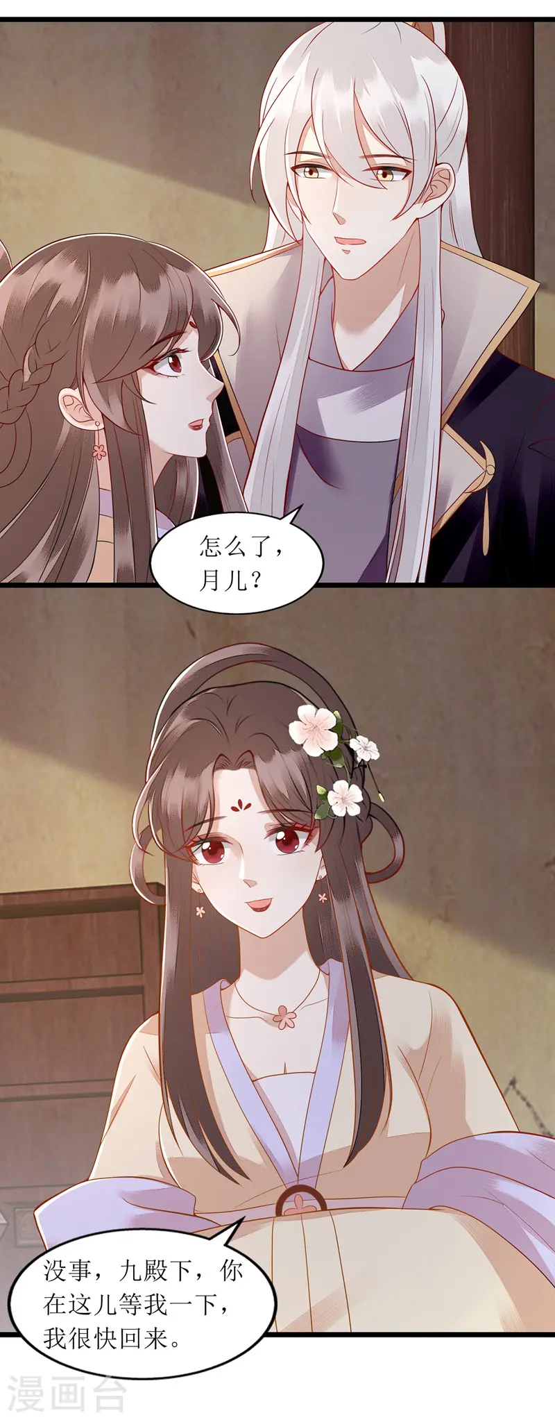第144话 神秘人连诀 第8页
