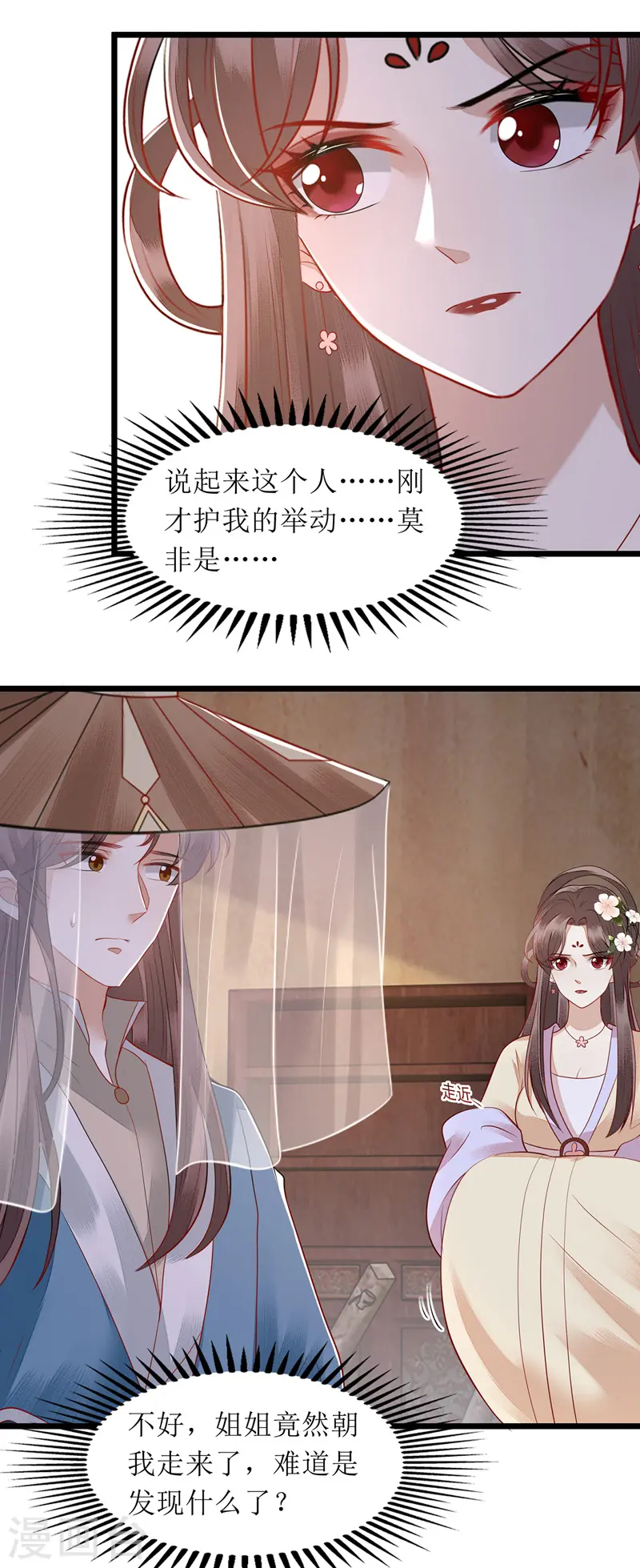 第144话 神秘人连诀 第9页