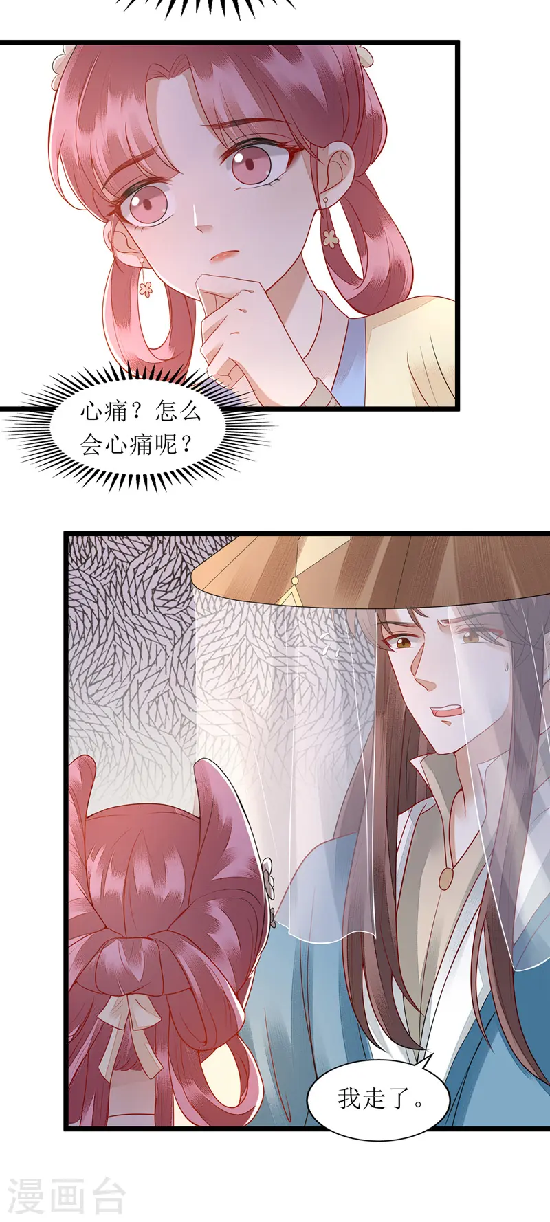 第144话 神秘人连诀 第10页