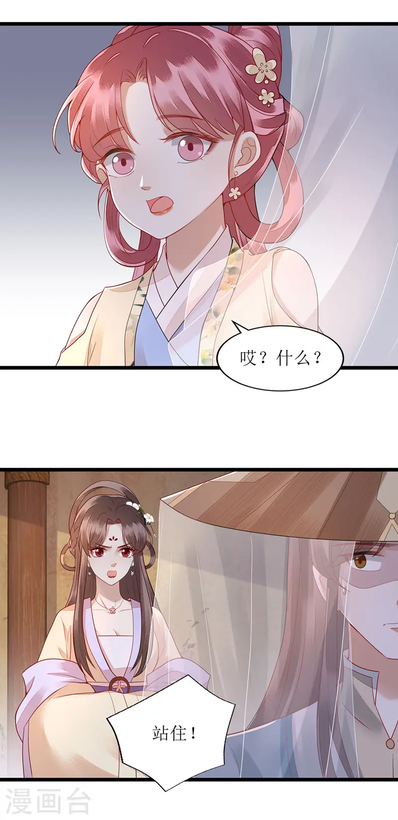 第144话 神秘人连诀 第11页