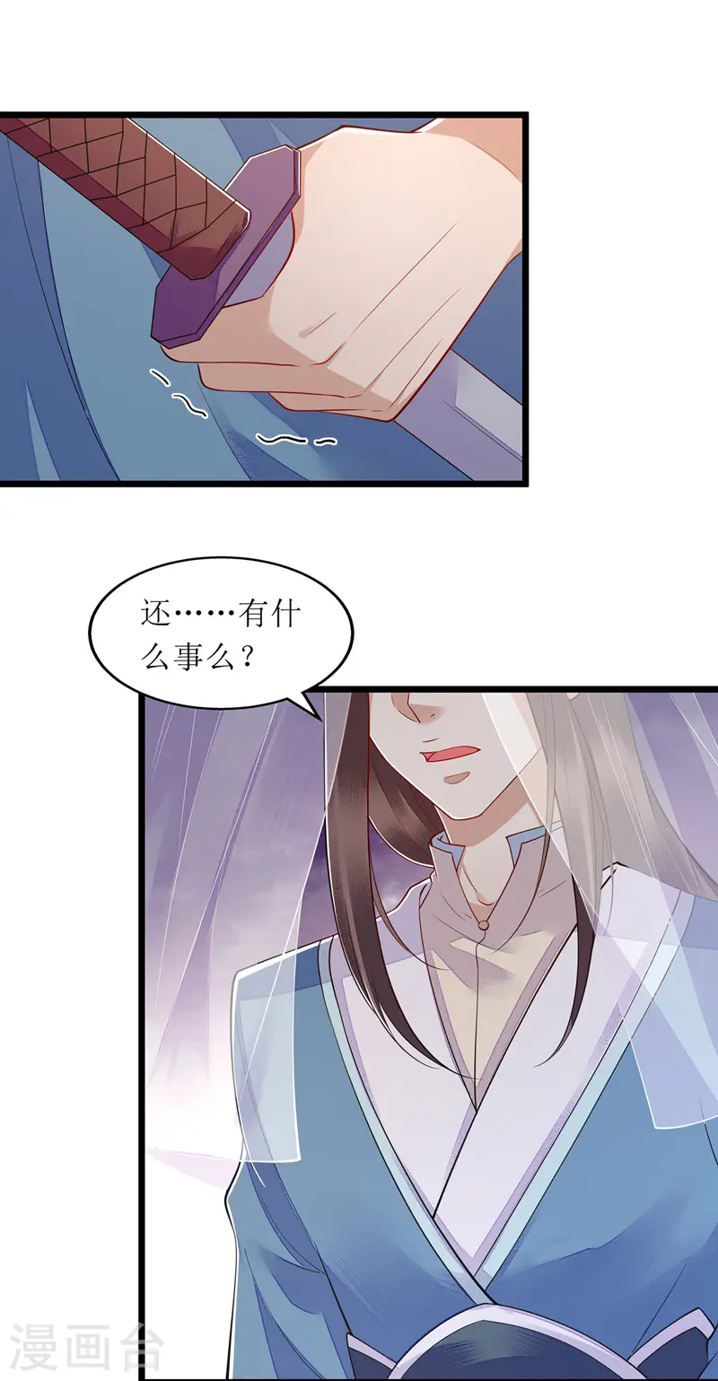 第144话 神秘人连诀 第12页